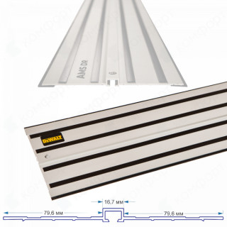 Шина направляющая AMS DR (для DeWalt) 1,5м