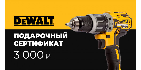 Подарочный сертификат 3 000 руб.