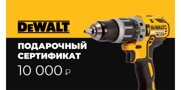 Подарочный сертификат 10 000 руб.