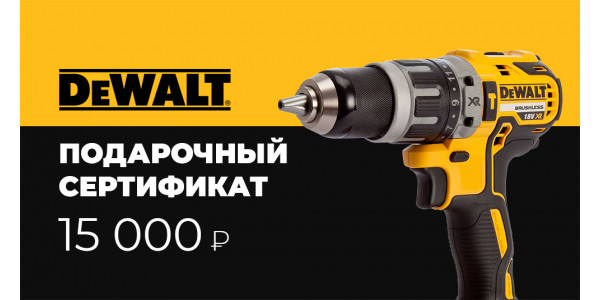 Подарочный сертификат 15 000 руб.