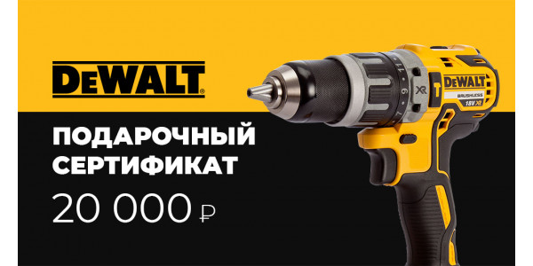 Подарочный сертификат 20 000 руб.
