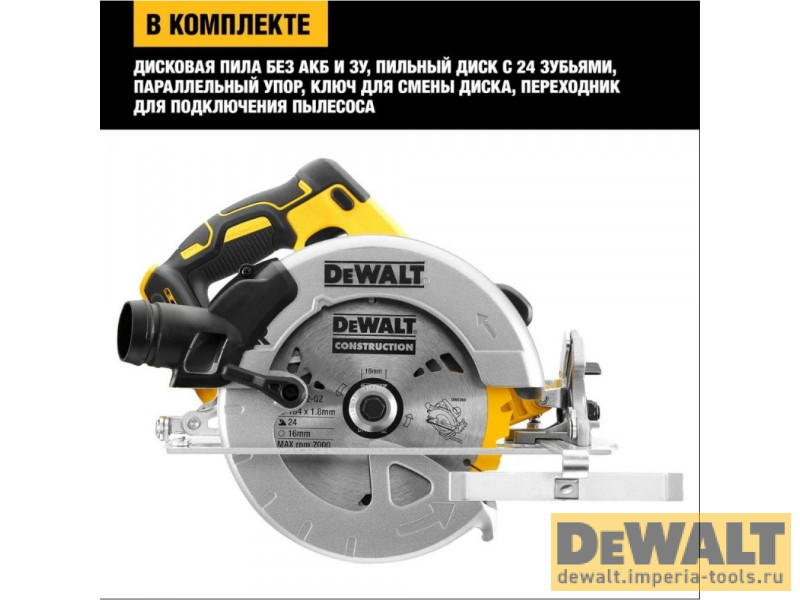 Дисковая аккумуляторная пила, 18В, DeWALT DCS570NT