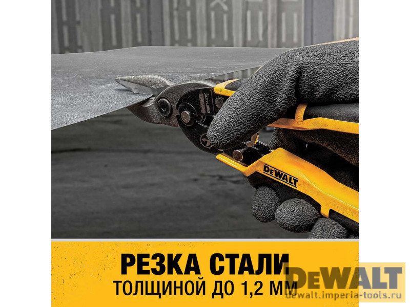 Ножницы по металлу DeWALT ERGO DWHT14675-0, прямые, 250 мм. Ножницы по металлу DeWALT ERGO DWHT14675-0, прямые, 250 мм.