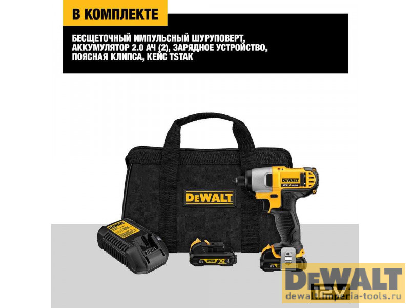 Аккумуляторный импульсный шуруповерт DeWALT DCF815D2, 10.8 (12) В, XR
