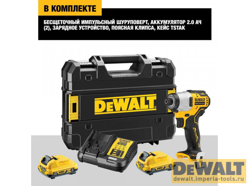 Компактный импульсный бесщеточный шуруповерт 10.8 (12) В DeWALT DCF801D2