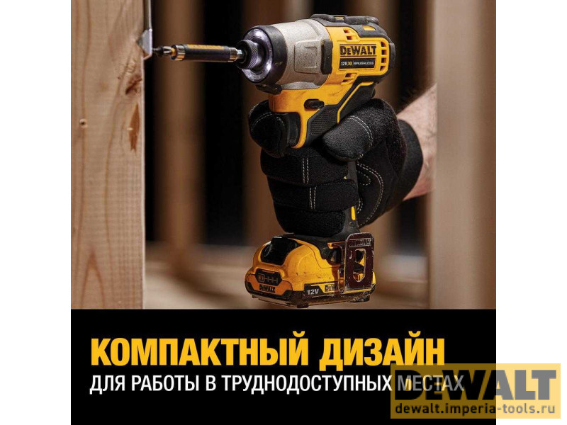 Компактный импульсный бесщеточный шуруповерт 10.8 (12) В DeWALT DCF801D2