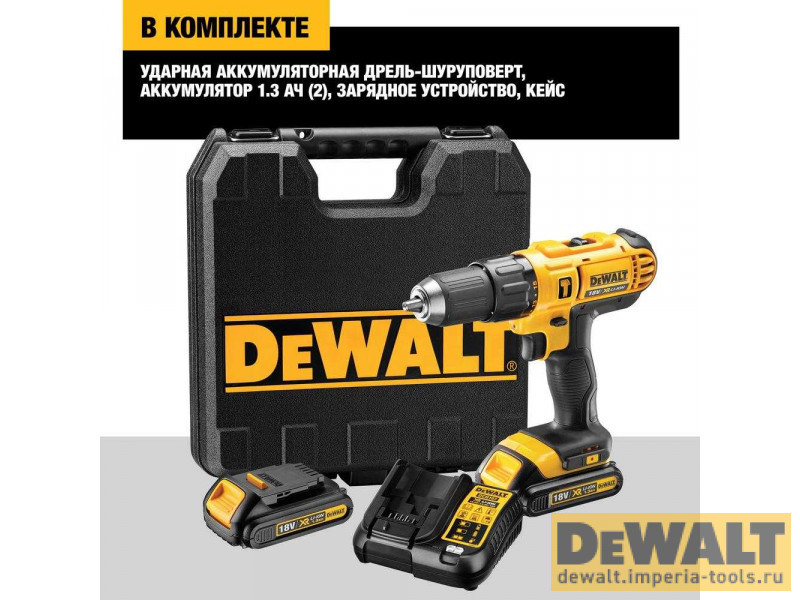 Аккумуляторная ударная Дрель-шуруповерт DeWALT DCD776S2, 300 Вт, 18 В, XR