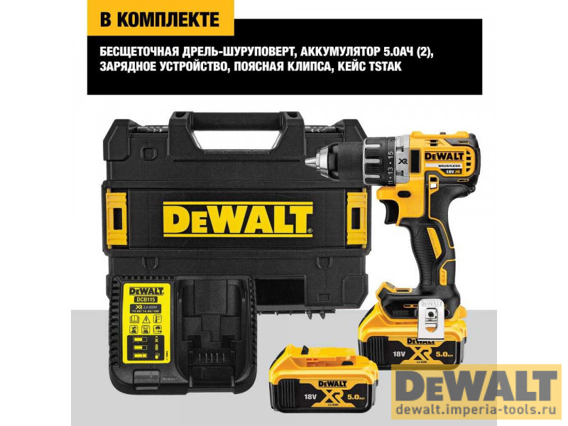 Аккумуляторная безударная бесщеточная дрель-шуруповерт DeWALT DCD791P2, 18 В