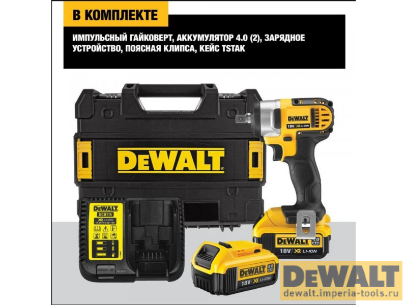 Аккумуляторный импульсный гайковерт DeWALT DCF880M2, 1/2 дюйма, 18 В, XR