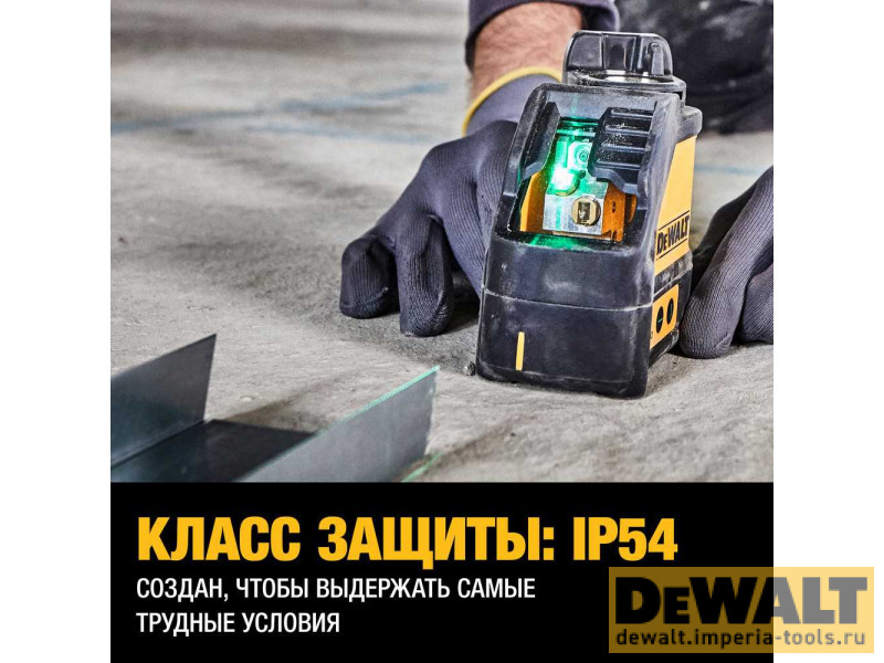 Самовыравнивающийся линейный ЗЕЛЕНЫЙ лазерный уровень DeWALT DW088CG