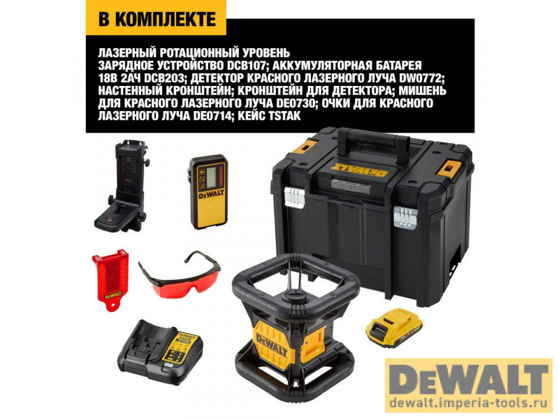 Самовыравнивающийся ротационный КРАСНЫЙ лазерный уровень DeWALT DCE074D1R, для вертикального и горизонтального применения