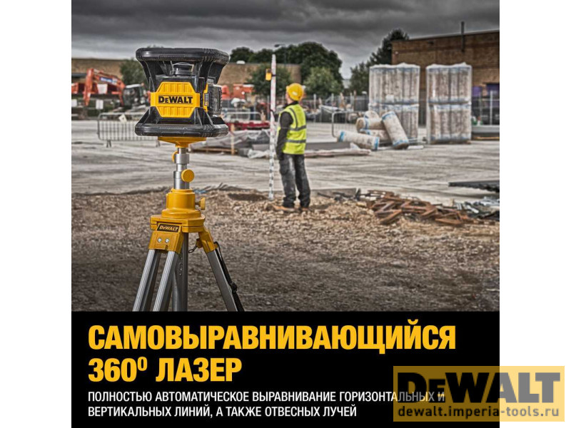 Самовыравнивающийся ротационный КРАСНЫЙ лазерный уровень DeWALT DCE074D1R, для вертикального и горизонтального применения