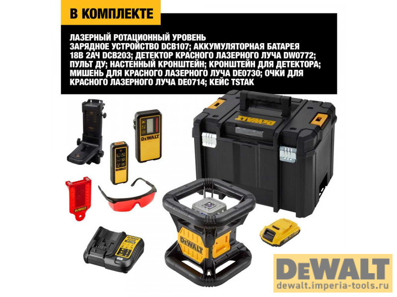 Самовыравнивающийся ротационный КРАСНЫЙ лазерный уровень DeWALT DCE079D1R