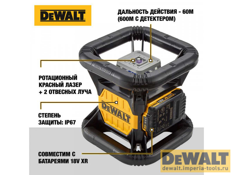 Самовыравнивающийся ротационный КРАСНЫЙ лазерный уровень DeWALT DCE079D1R
