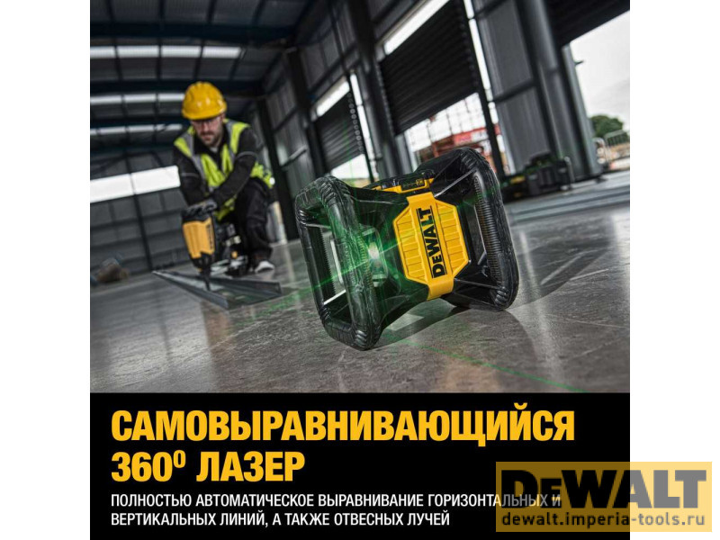 Самовыравнивающийся ротационный ЗЕЛЕНЫЙ лазерный уровень DeWALT DCE079D1G